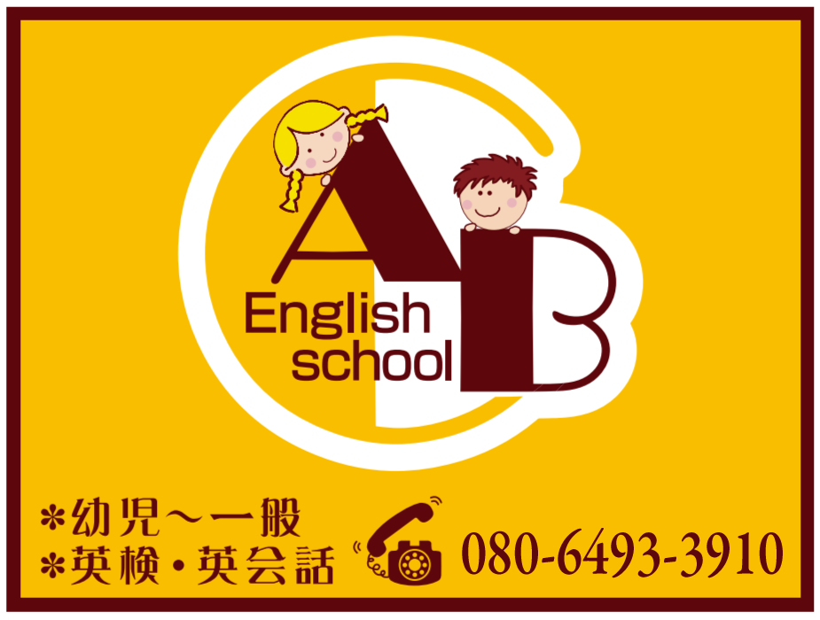 ABC英語教室